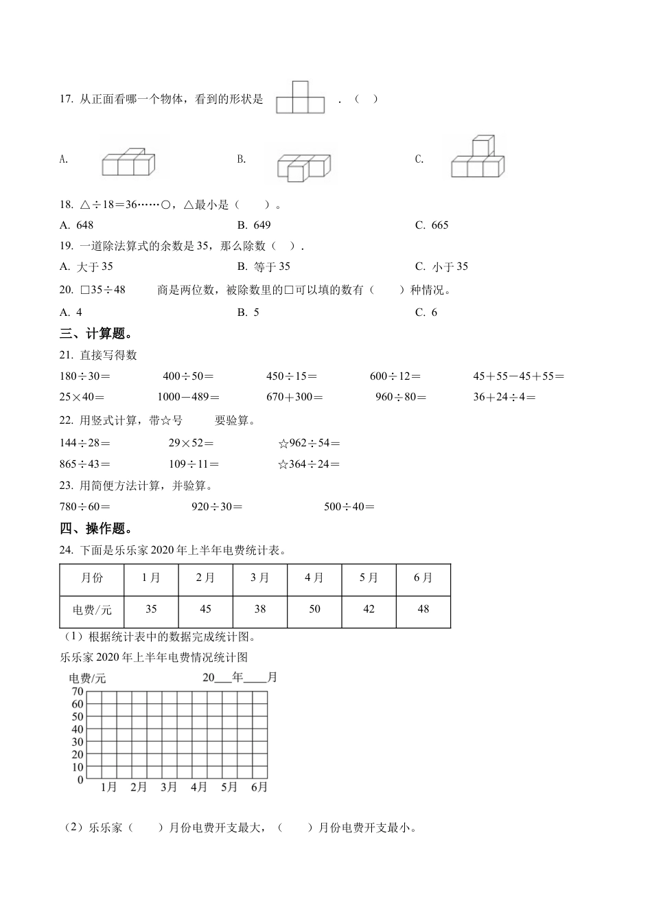 江苏省淮安市洪泽区苏教版四年级上册提质减负期中限时练习数学试卷含解析.docx_第2页