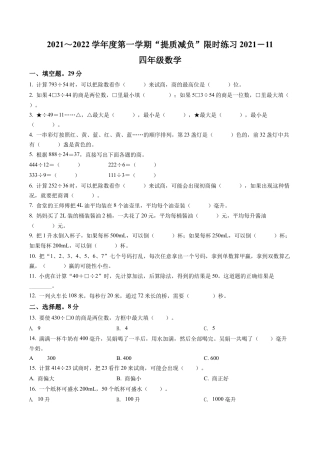 江苏省淮安市洪泽区苏教版四年级上册提质减负期中限时练习数学试卷含解析.docx