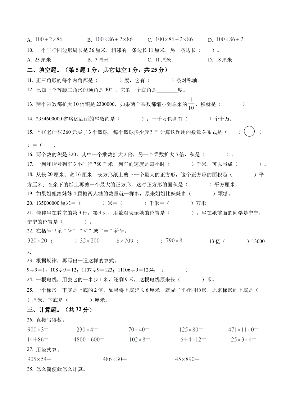 江苏省淮安市洪泽区苏教版四年级下册期末调查测试数学试卷含解析.docx_第2页