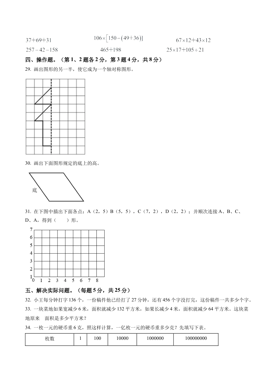 江苏省淮安市洪泽区苏教版四年级下册期末调查测试数学试卷含解析.docx_第3页