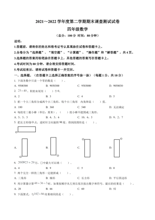 江苏省淮安市洪泽区苏教版四年级下册期末调查测试数学试卷含解析.docx