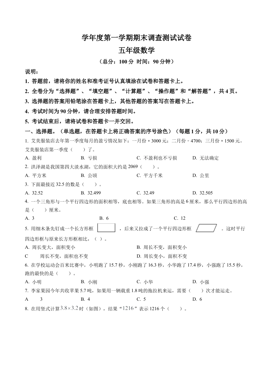 江苏省淮安市洪泽区苏教版五年级上册期末调查测试数学试卷含解析.docx_第1页