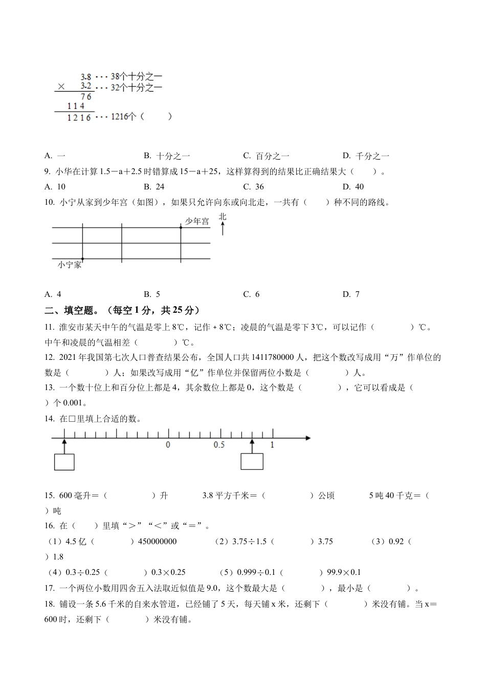 江苏省淮安市洪泽区苏教版五年级上册期末调查测试数学试卷含解析.docx_第2页