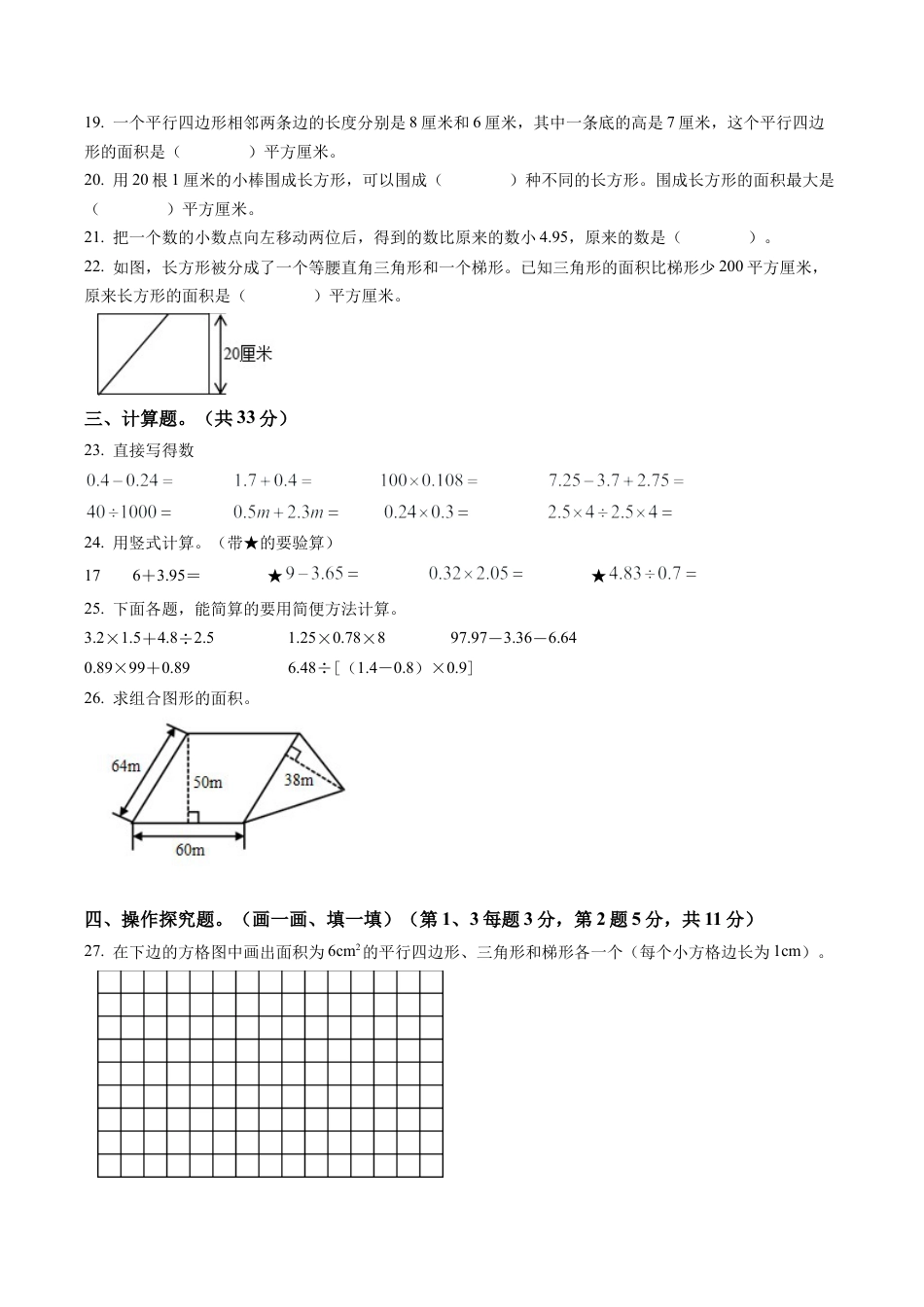 江苏省淮安市洪泽区苏教版五年级上册期末调查测试数学试卷含解析.docx_第3页