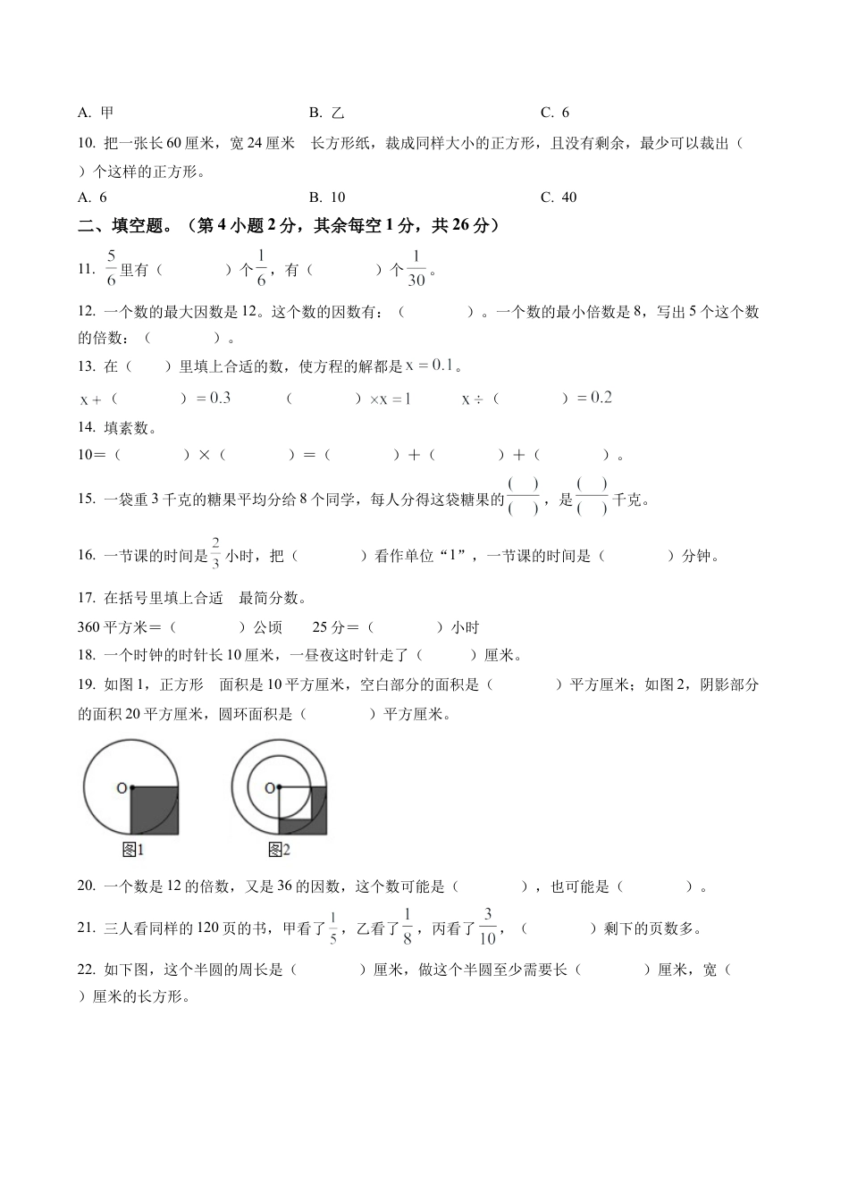 江苏省淮安市洪泽区苏教版五年级下册期末调查测试数学试卷含解析.docx_第2页