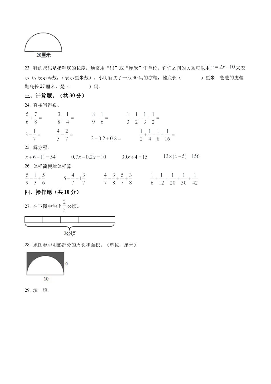 江苏省淮安市洪泽区苏教版五年级下册期末调查测试数学试卷含解析.docx_第3页