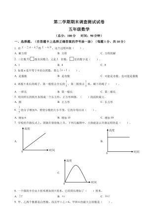江苏省淮安市洪泽区苏教版五年级下册期末调查测试数学试卷含解析.docx