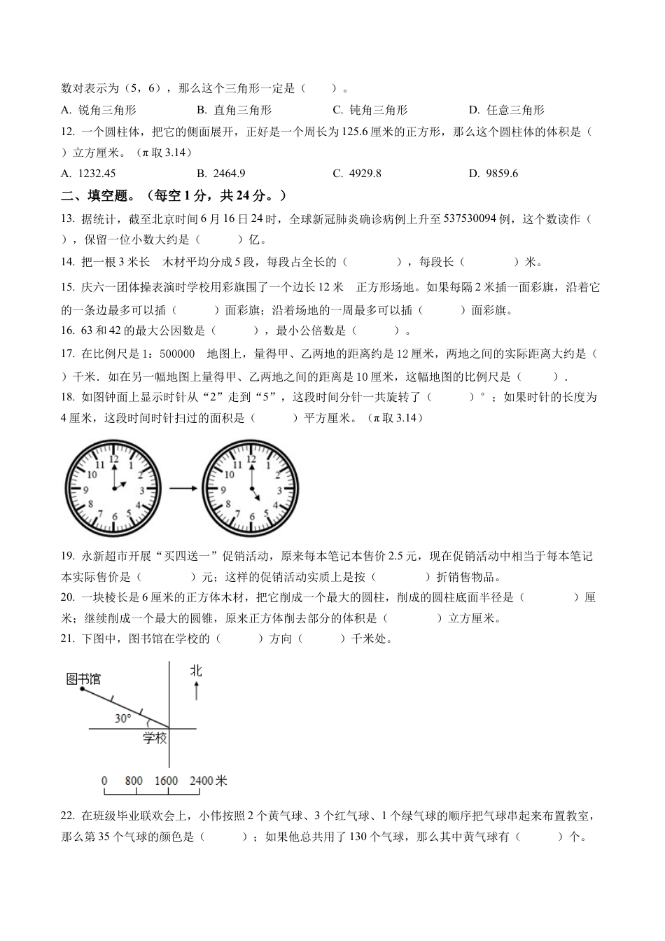 江苏省淮安市洪泽区苏教版小升初考试数学试卷及答案解析.docx_第2页