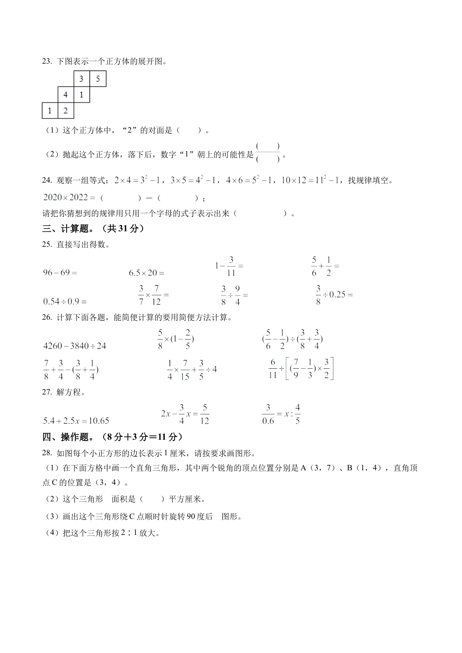 江苏省淮安市洪泽区苏教版小升初考试数学试卷及答案解析.docx_第3页