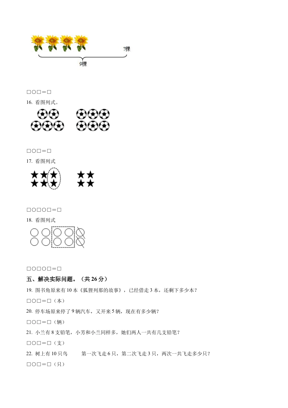 江苏省淮安市洪泽区苏教版一年级上册期末综合考评系列数学试卷含解析.docx_第3页