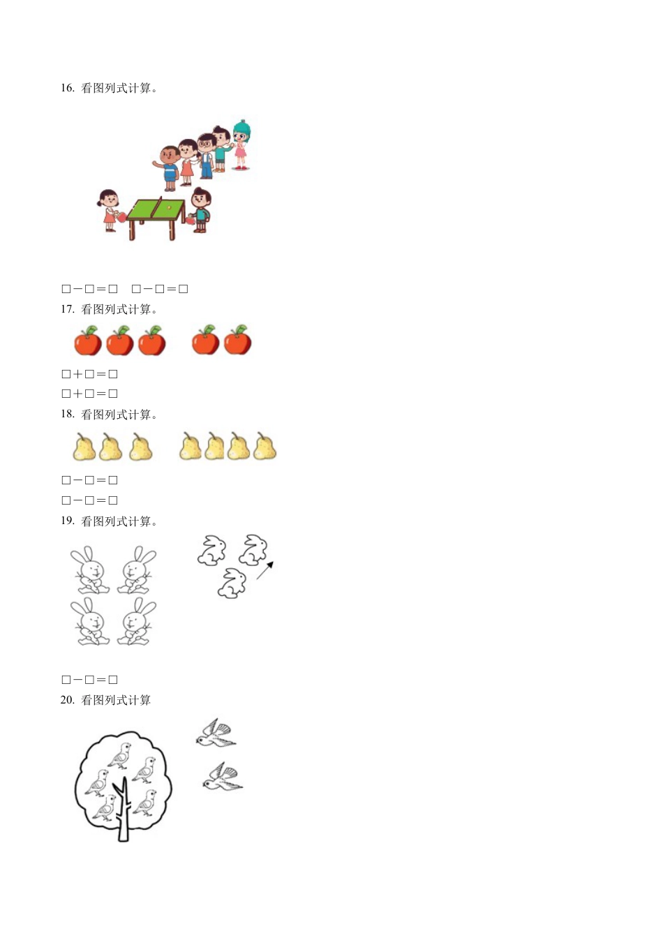 江苏省淮安市洪泽区苏教版一年级上册期中限时练习数学试卷含解析.docx_第3页