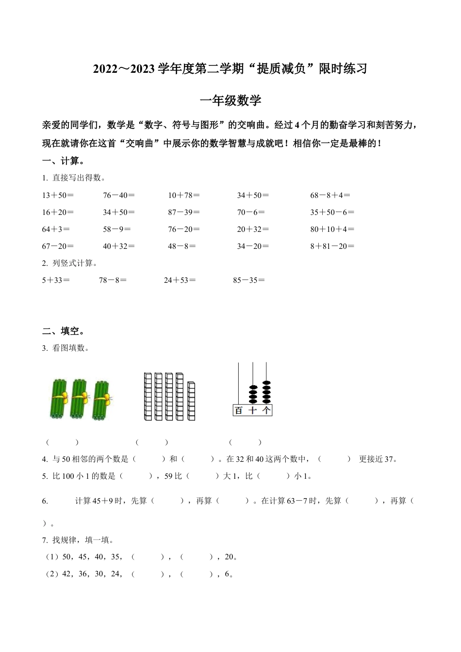 江苏省淮安市洪泽区苏教版一年级下册“提质减负”限时练习数学试卷（含解析）.docx_第1页