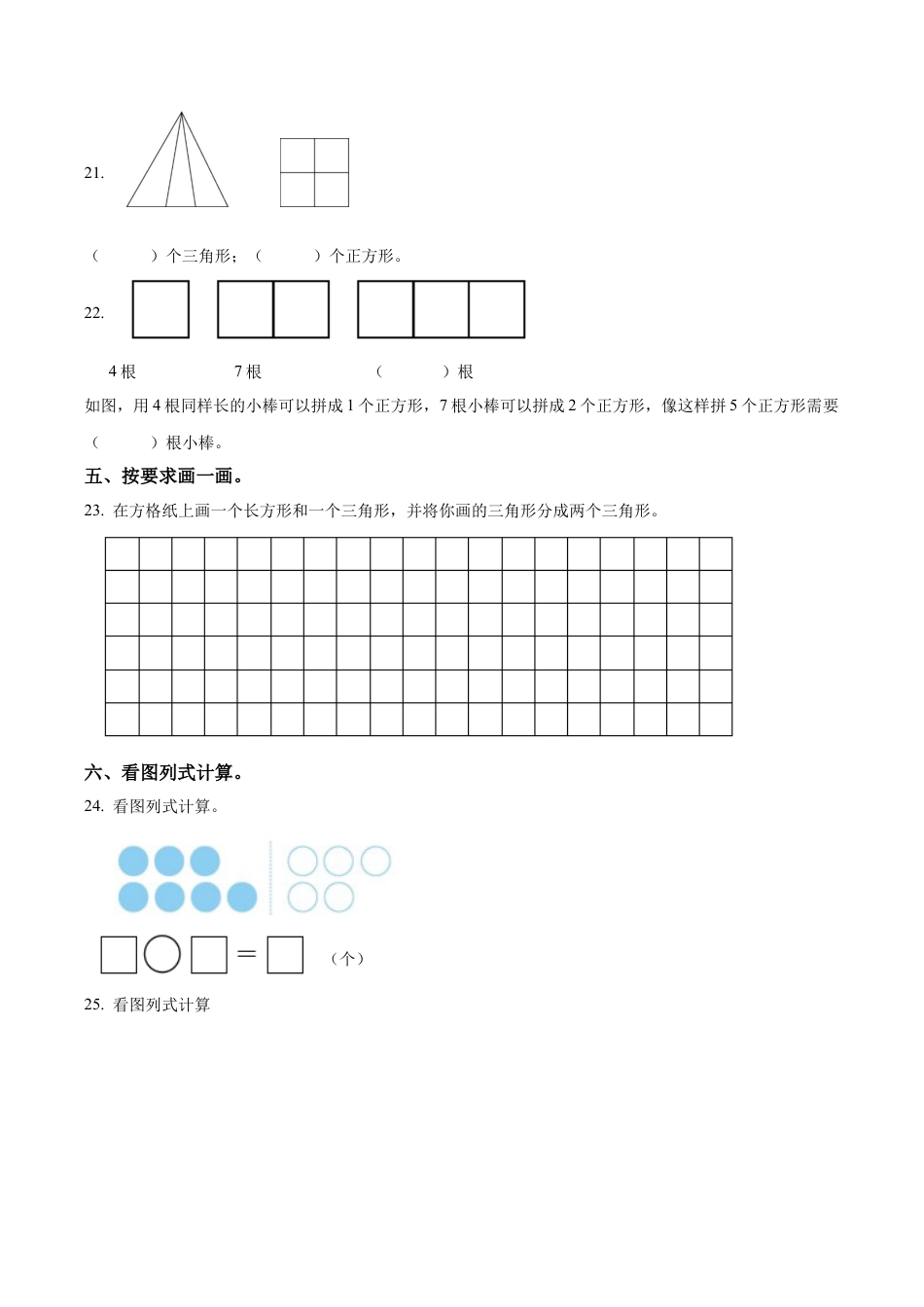 江苏省淮安市洪泽区苏教版一年级下册“提质减负”限时练习数学试卷（含解析）.docx_第3页