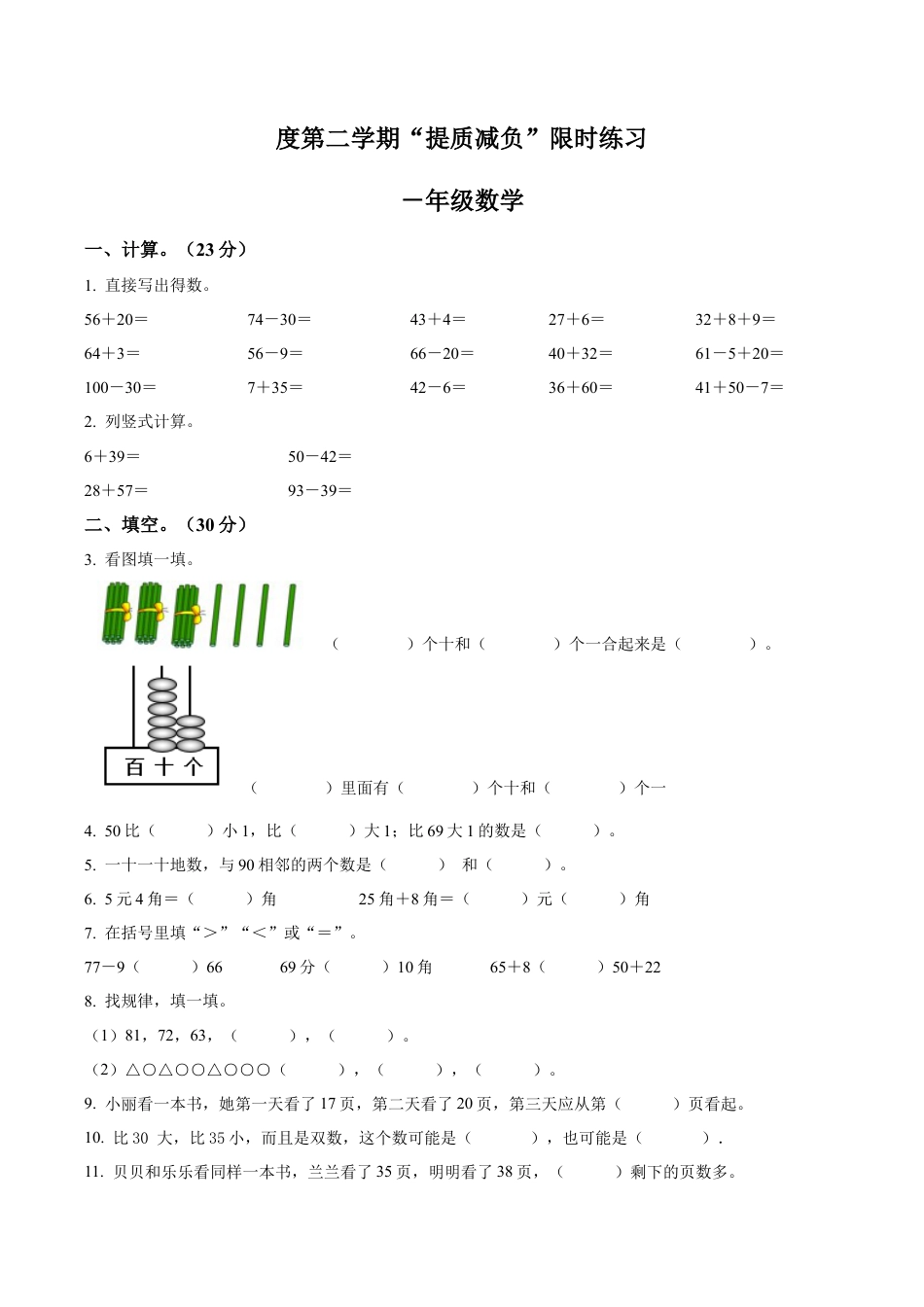 江苏省淮安市洪泽区苏教版一年级下册期末“提质减负”测试数学试卷（含解析）.docx_第1页