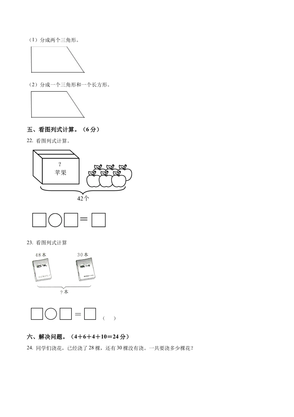 江苏省淮安市洪泽区苏教版一年级下册期末“提质减负”测试数学试卷（含解析）.docx_第3页