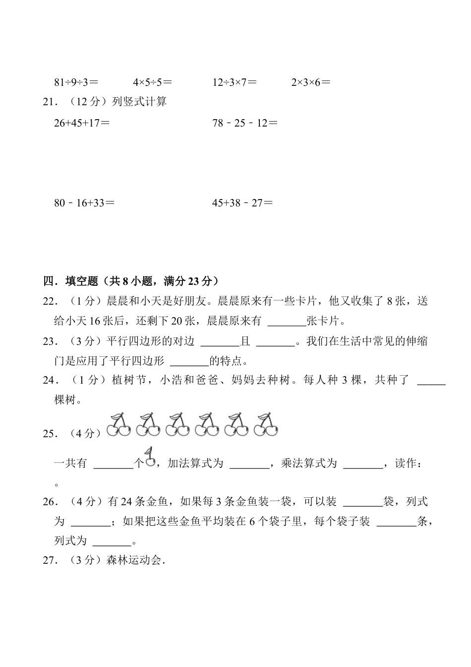 江苏省淮安市淮安经济技术开发区二年级上学期2月期末数学试题（含答案）.docx_第3页