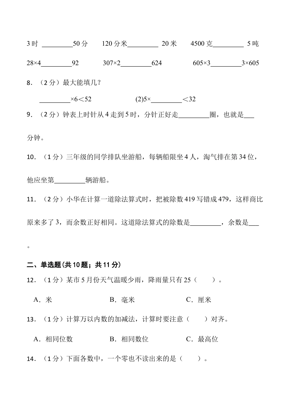 江苏省淮安市淮安经济技术开发区二年级下学期期末数学试题（含答案）.docx_第2页