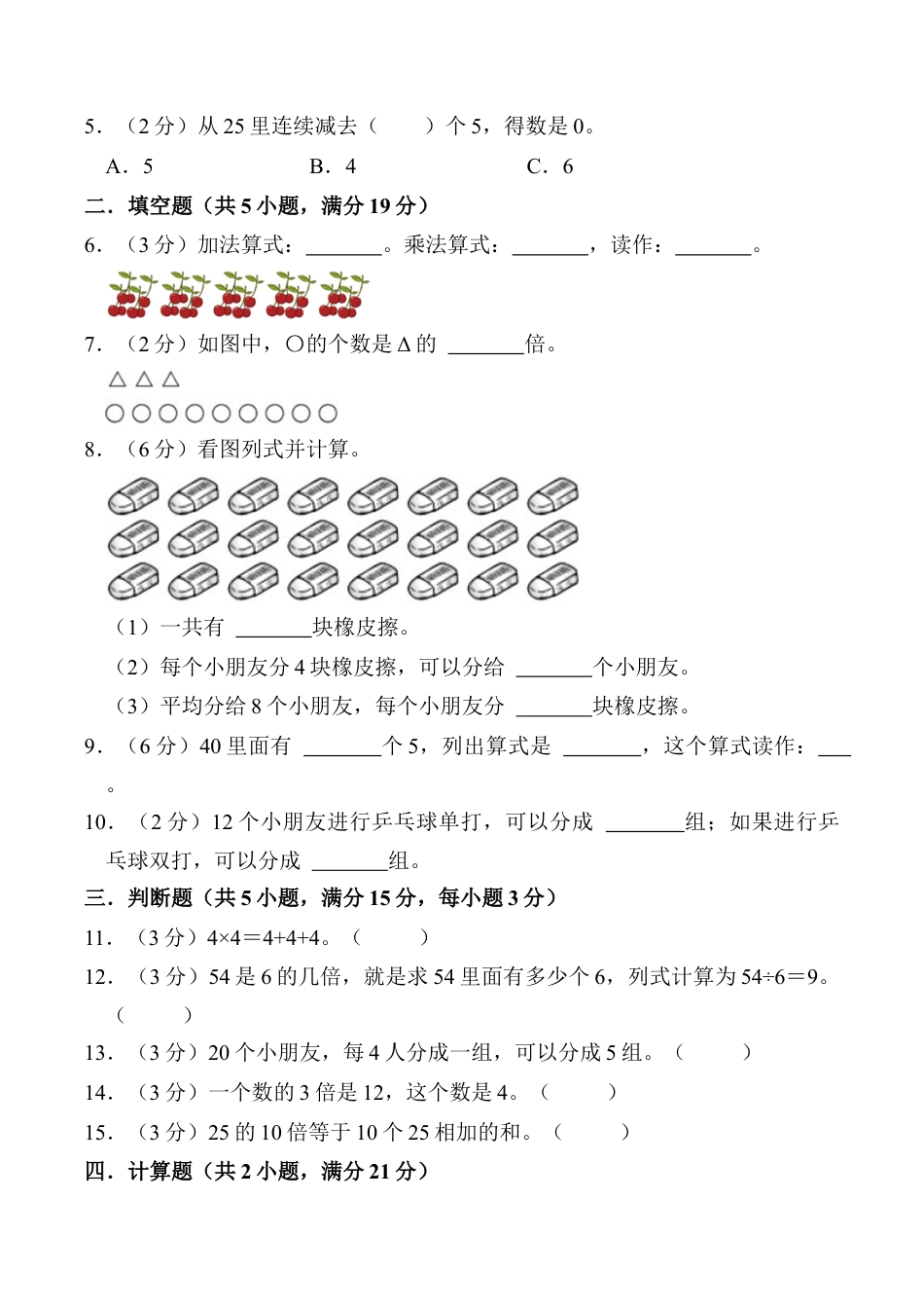 江苏省淮安市淮安区二年级上学期1月期末数学试题（含答案）.docx_第2页