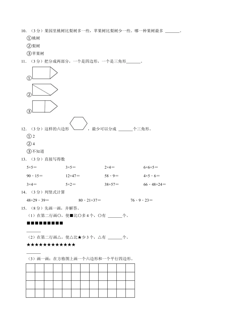 江苏省淮安市淮安区二年级上学期期中数学试卷（含答案）.docx_第2页