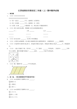 江苏省淮安市淮安区二年级上学期期中数学试卷（含答案）.docx