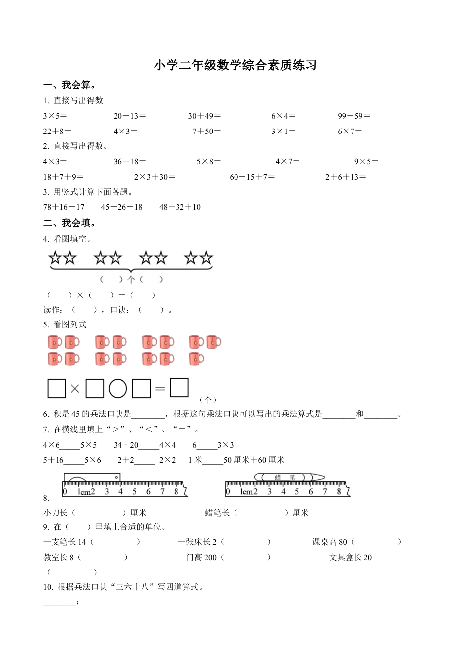 江苏省淮安市淮安区苏教版二年级上册期末综合素质练习数学试卷含解析.docx_第1页