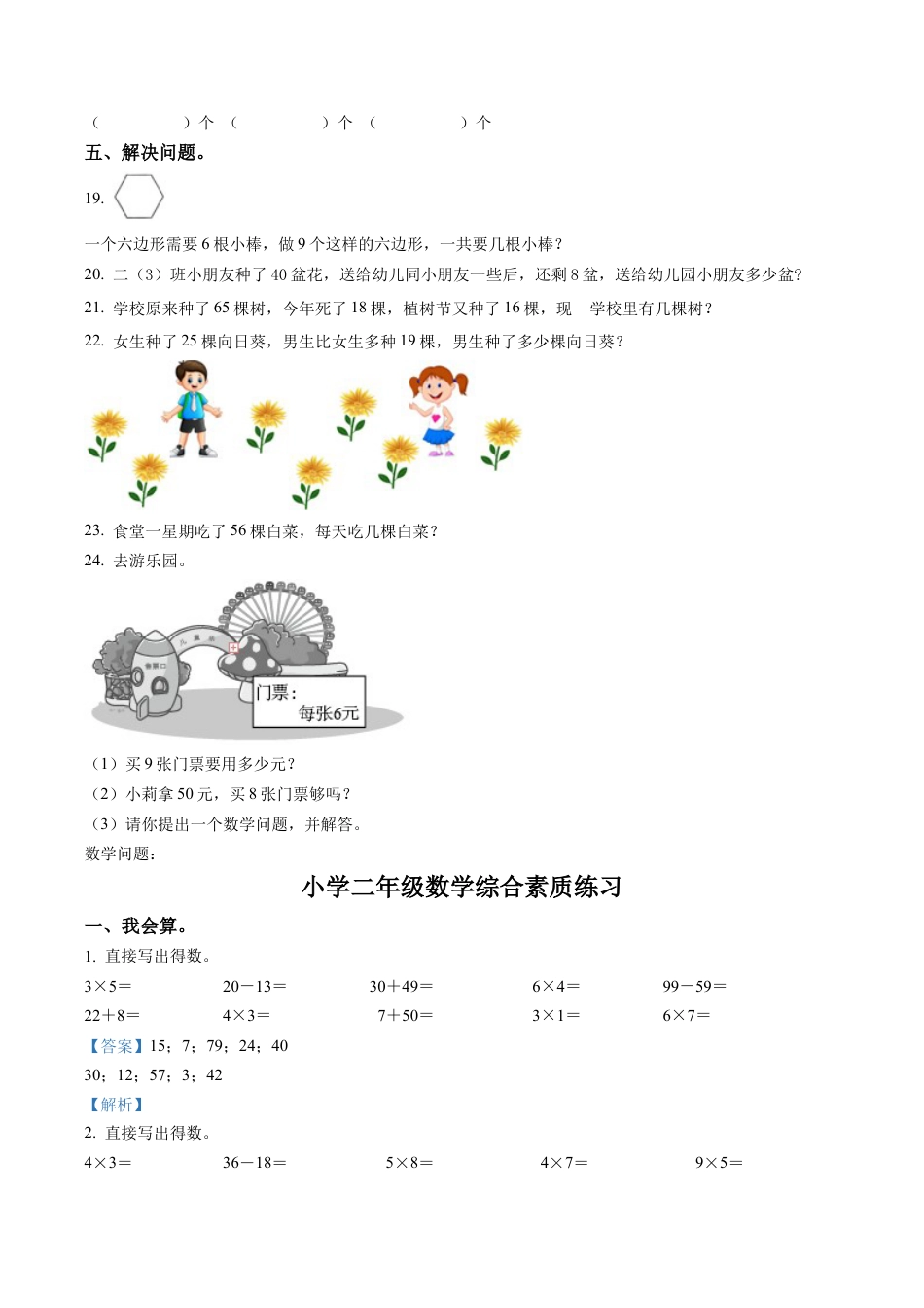 江苏省淮安市淮安区苏教版二年级上册期末综合素质练习数学试卷含解析.docx_第3页