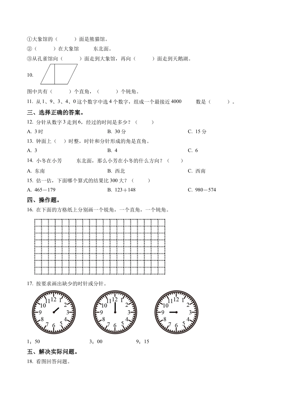 江苏省淮安市淮安区苏教版二年级下册期末课后服务综合练习数学试卷含解析.docx_第2页