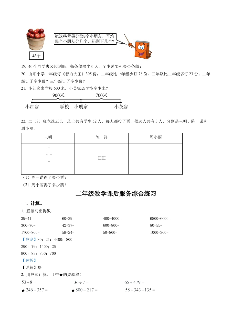 江苏省淮安市淮安区苏教版二年级下册期末课后服务综合练习数学试卷含解析.docx_第3页
