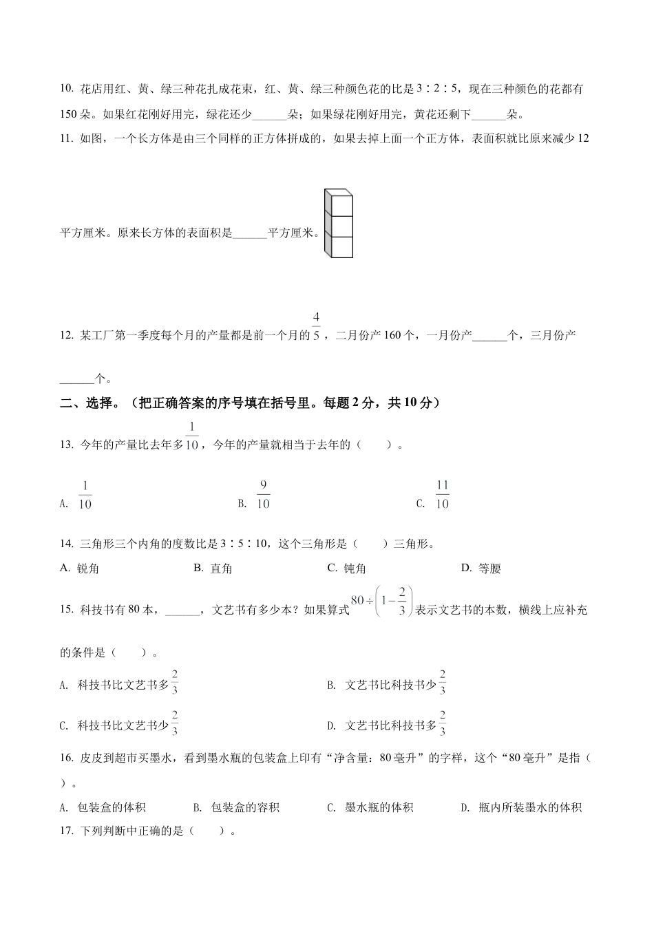 江苏省淮安市淮安区苏教版六年级上册期末测试数学试卷含解析.docx_第2页