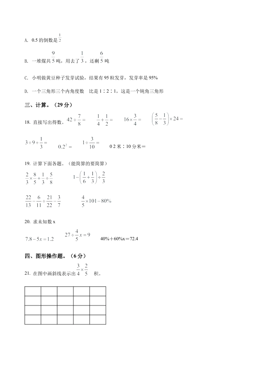 江苏省淮安市淮安区苏教版六年级上册期末测试数学试卷含解析.docx_第3页