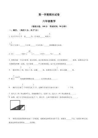 江苏省淮安市淮安区苏教版六年级上册期末测试数学试卷含解析.docx