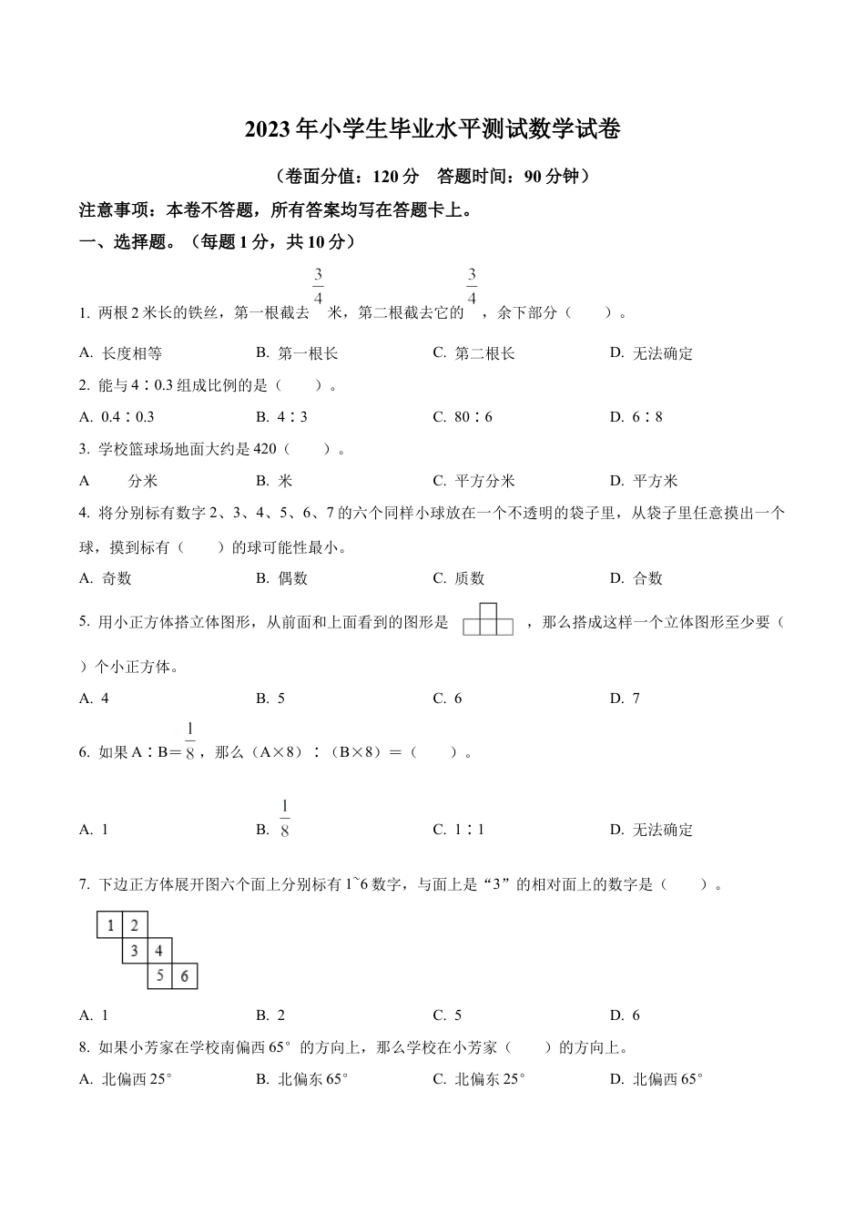 江苏省淮安市淮安区苏教版六年级下册期末水平测试数学试卷（含解析）.docx_第1页