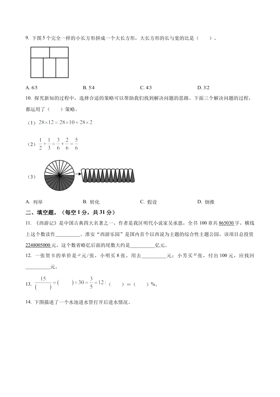 江苏省淮安市淮安区苏教版六年级下册期末水平测试数学试卷（含解析）.docx_第2页