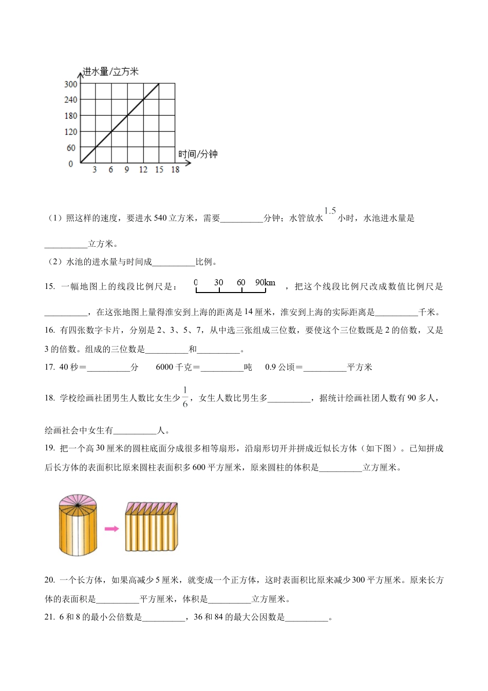 江苏省淮安市淮安区苏教版六年级下册期末水平测试数学试卷（含解析）.docx_第3页