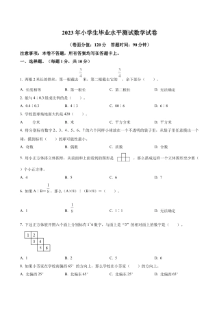 江苏省淮安市淮安区苏教版六年级下册期末水平测试数学试卷（含解析）.docx