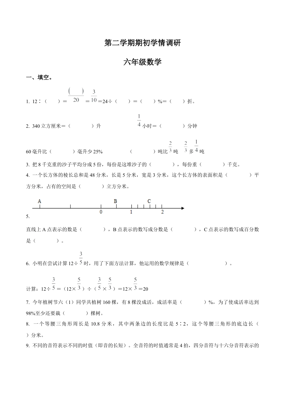 江苏省淮安市淮安区苏教版六年级下册学情调研测试数学试卷（含解析）.docx_第1页