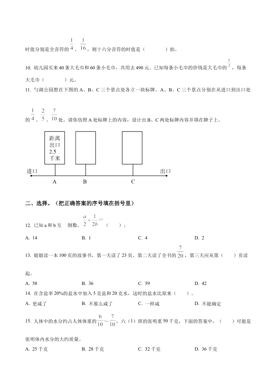 江苏省淮安市淮安区苏教版六年级下册学情调研测试数学试卷（含解析）.docx_第2页