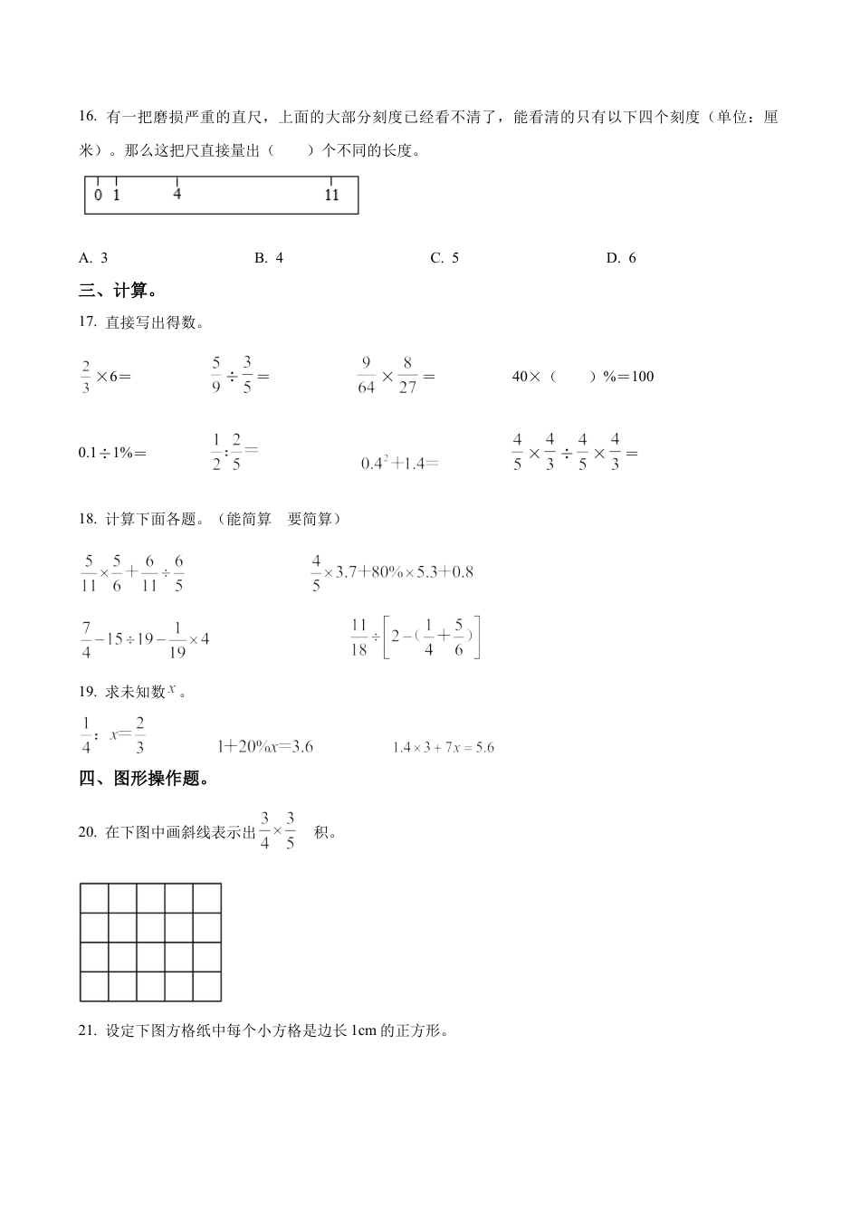 江苏省淮安市淮安区苏教版六年级下册学情调研测试数学试卷（含解析）.docx_第3页