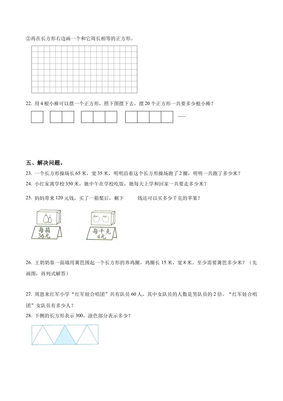 江苏省淮安市淮安区苏教版三年级上册期中考试数学试卷（含解析）.docx_第3页