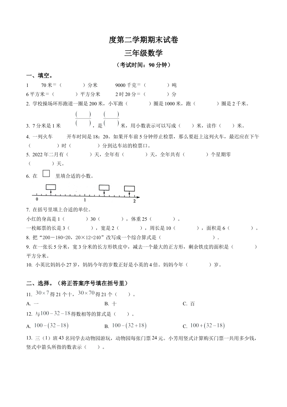 江苏省淮安市淮安区苏教版三年级下册期末考试数学试卷含解析.docx_第1页