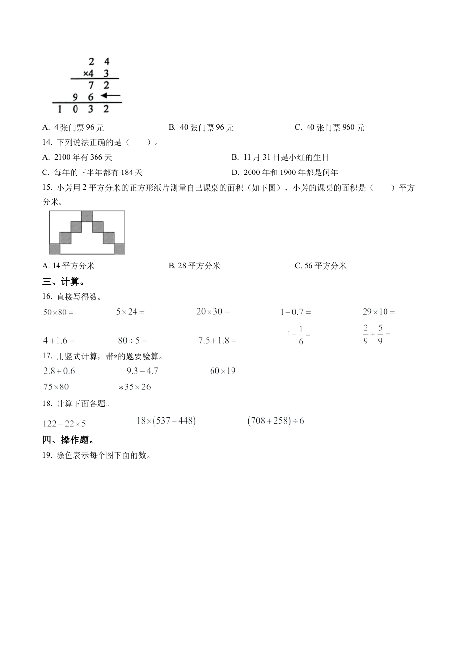 江苏省淮安市淮安区苏教版三年级下册期末考试数学试卷含解析.docx_第2页