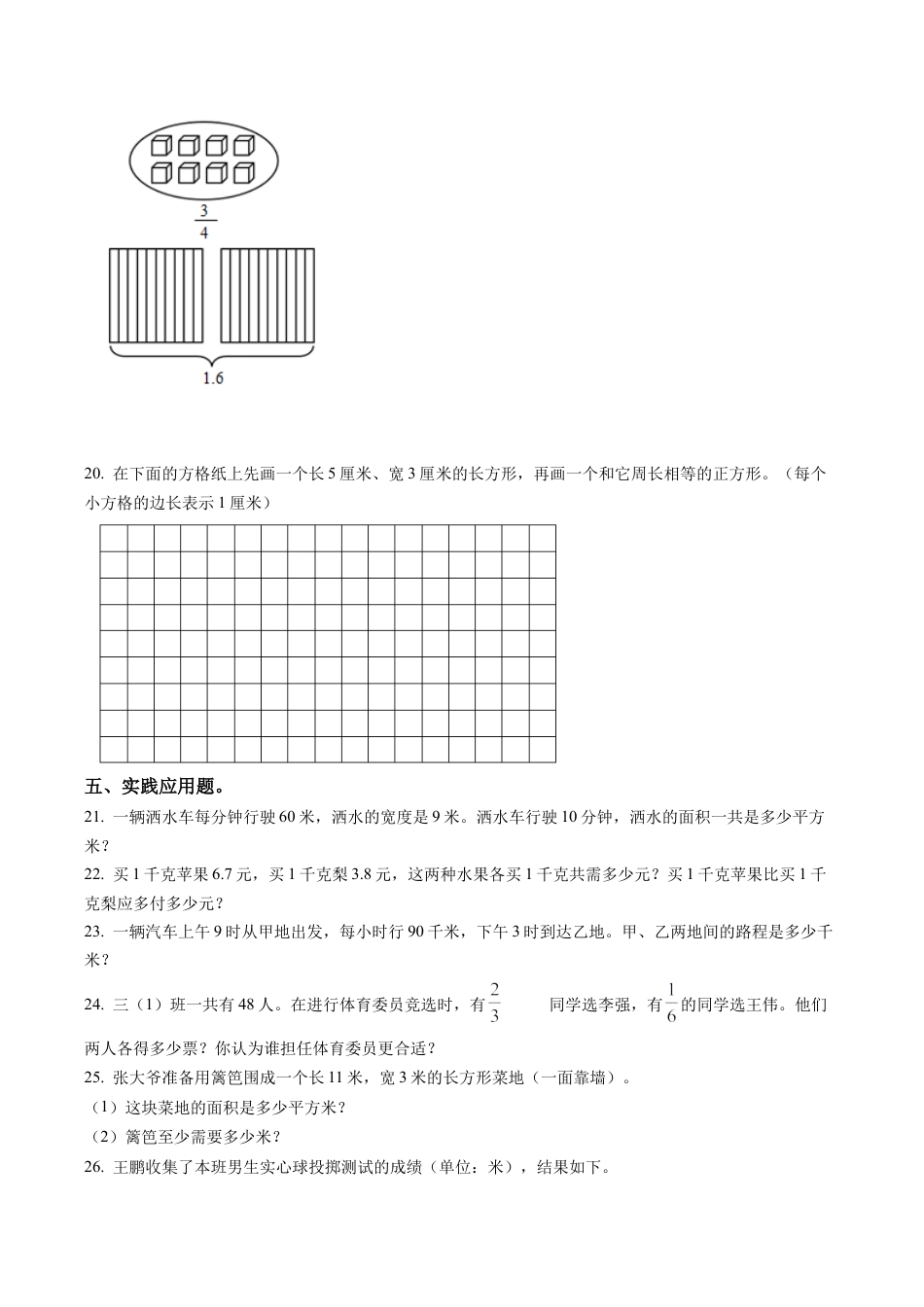 江苏省淮安市淮安区苏教版三年级下册期末考试数学试卷含解析.docx_第3页