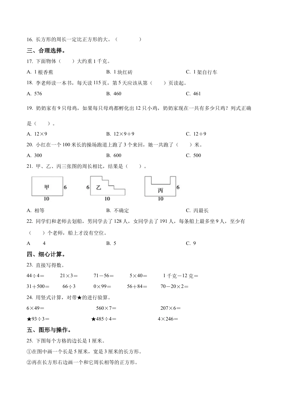 江苏省淮安市淮安区苏教版四年级上册期中考试数学试卷（含解析）.docx_第2页