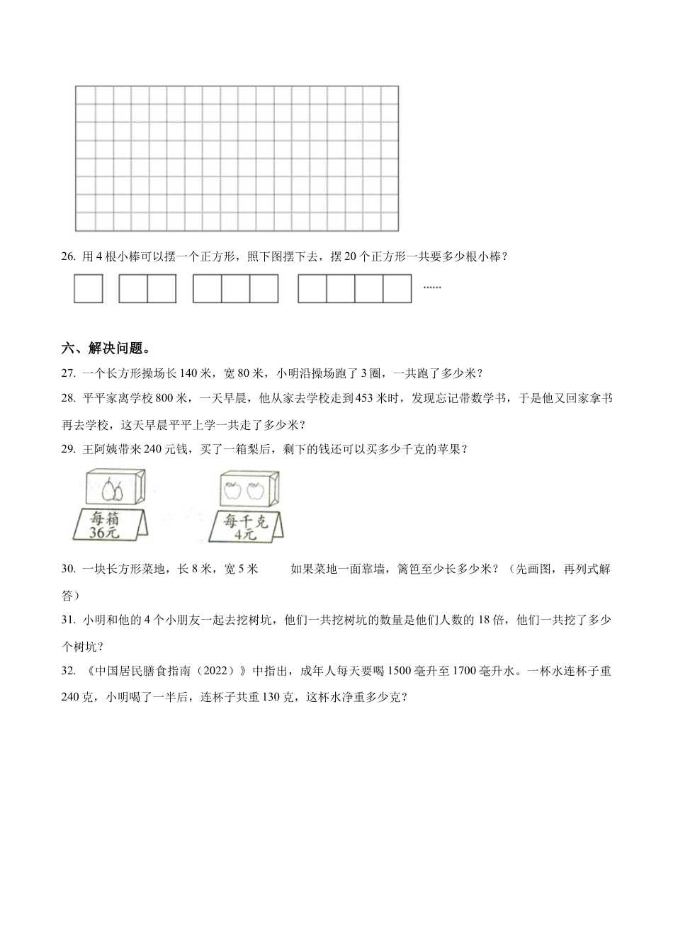 江苏省淮安市淮安区苏教版四年级上册期中考试数学试卷（含解析）.docx_第3页