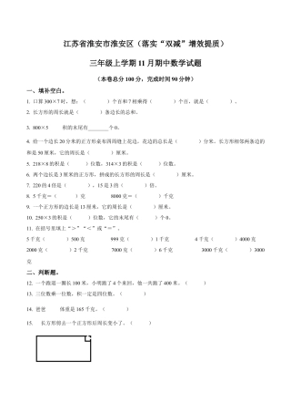 江苏省淮安市淮安区苏教版四年级上册期中考试数学试卷（含解析）.docx