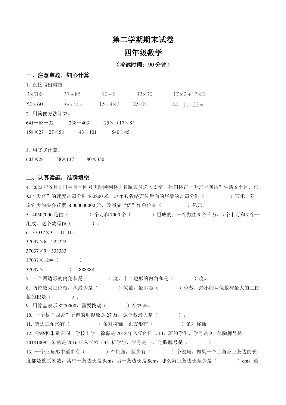 江苏省淮安市淮安区苏教版四年级下册期末考试数学试卷含解析.docx_第1页
