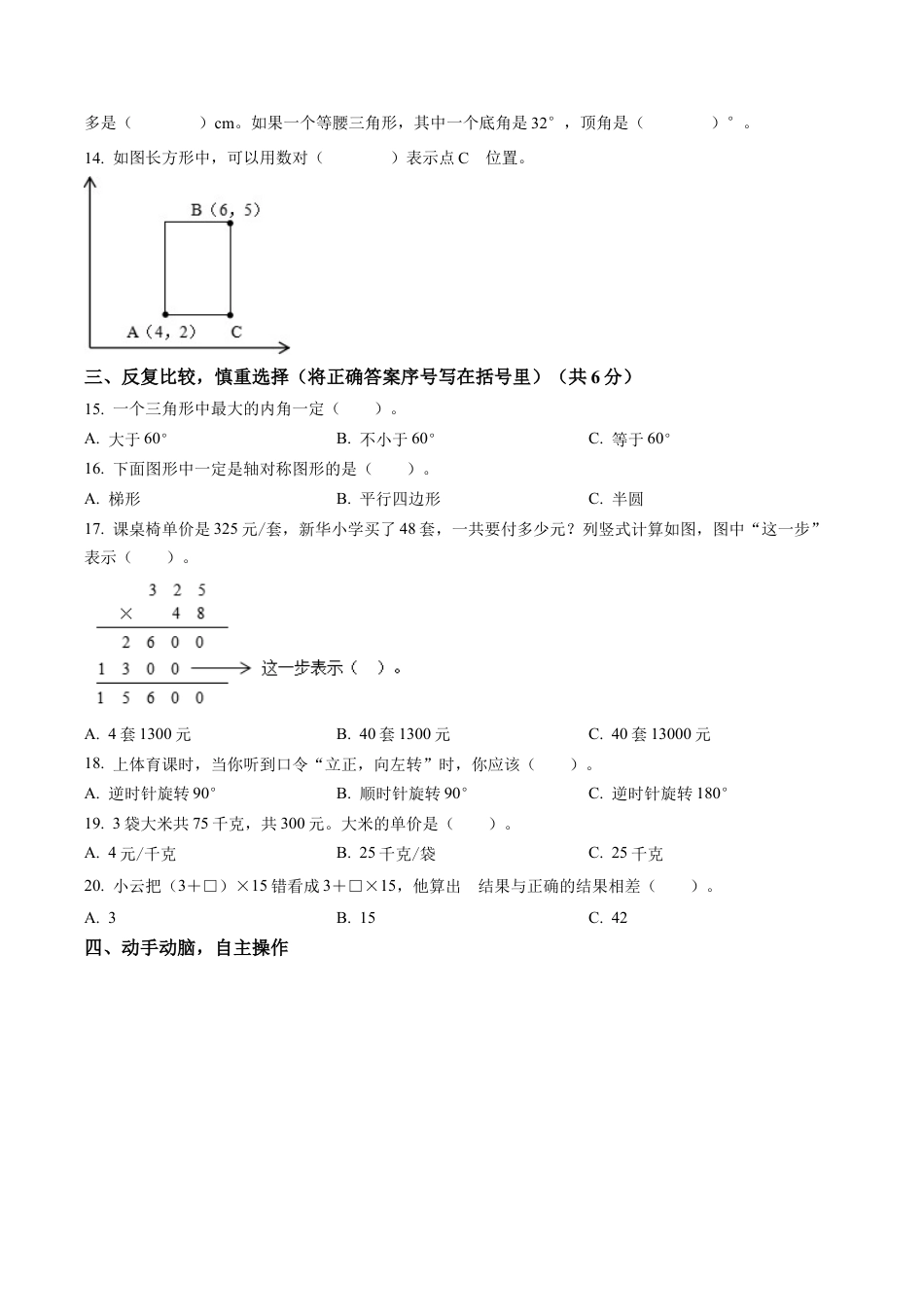 江苏省淮安市淮安区苏教版四年级下册期末考试数学试卷含解析.docx_第2页