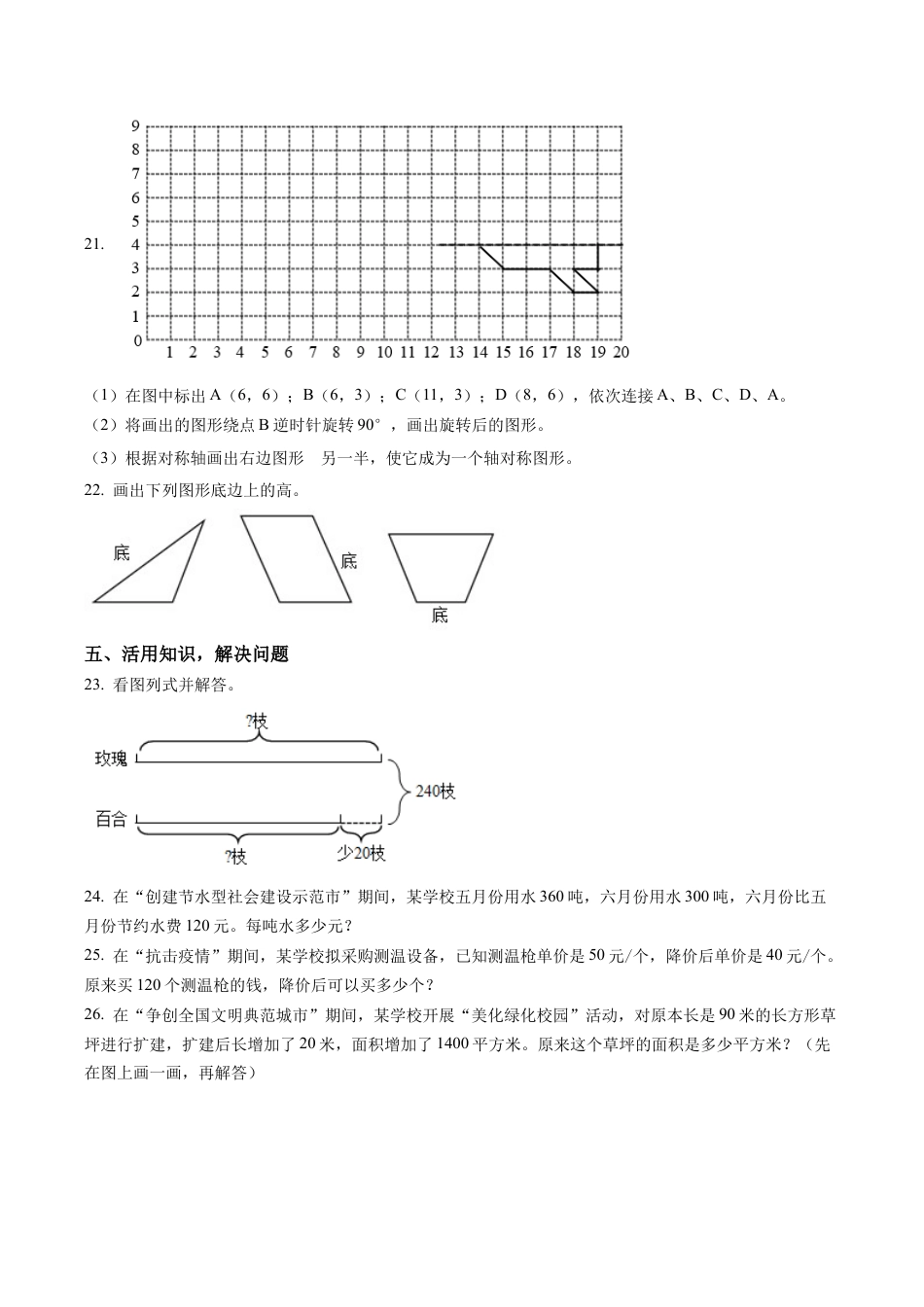 江苏省淮安市淮安区苏教版四年级下册期末考试数学试卷含解析.docx_第3页