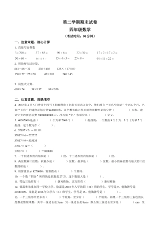 江苏省淮安市淮安区苏教版四年级下册期末考试数学试卷含解析.docx