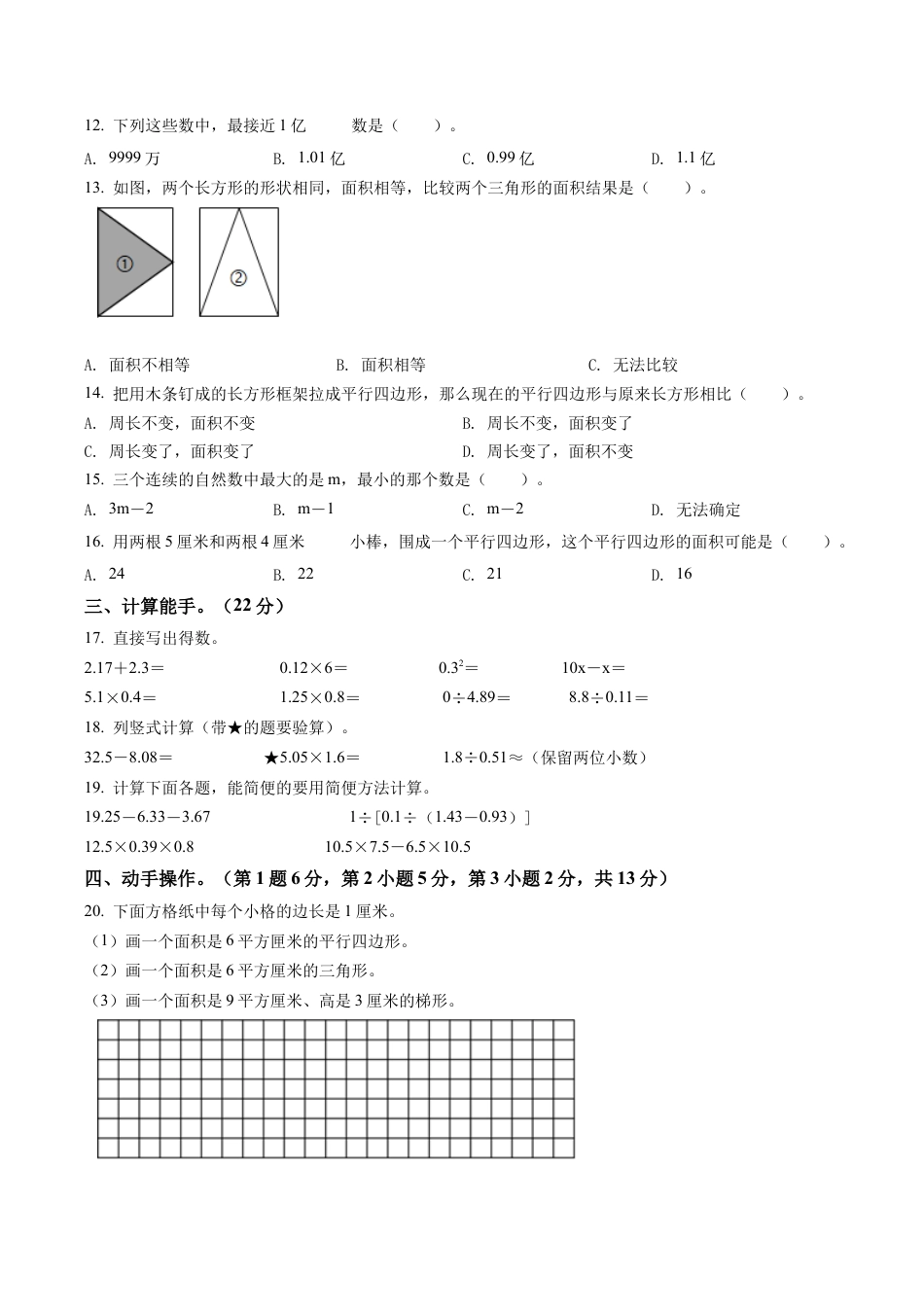 江苏省淮安市淮安区苏教版五年级上册期末测试数学试卷含解析.docx_第2页